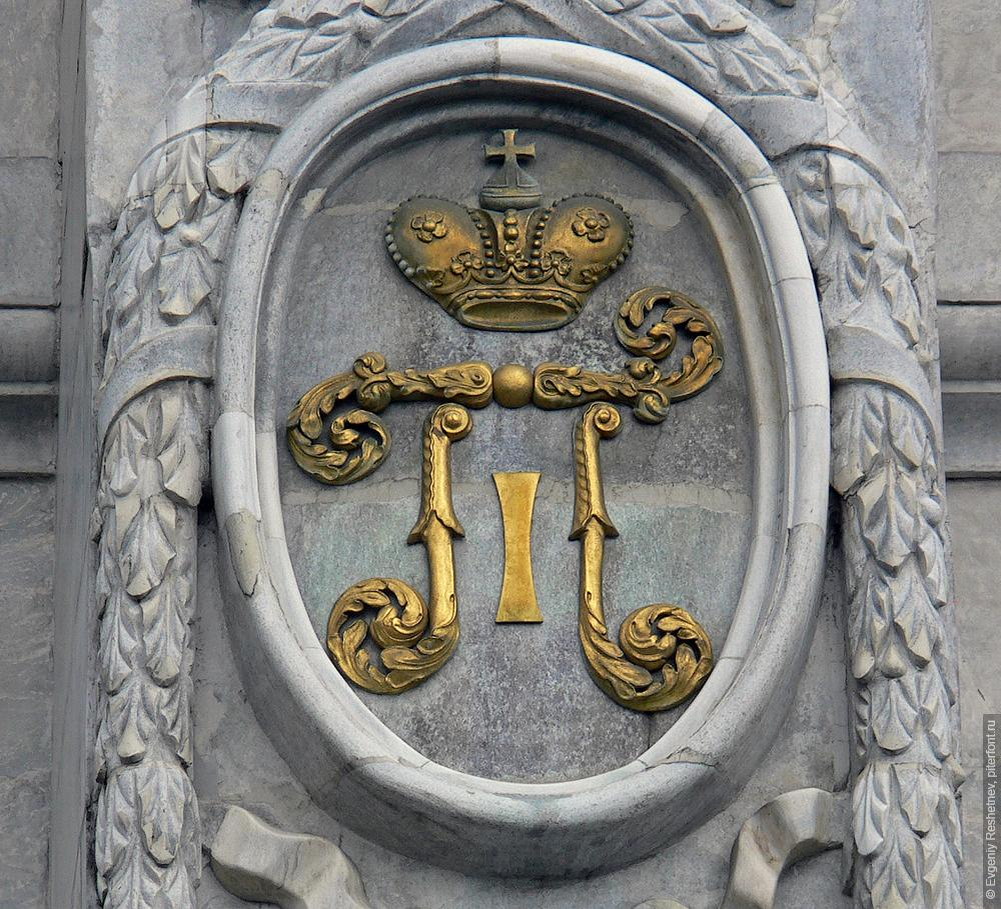 Символ петра. Монограмма Петра 1. Императорская Монограмма Петра 1