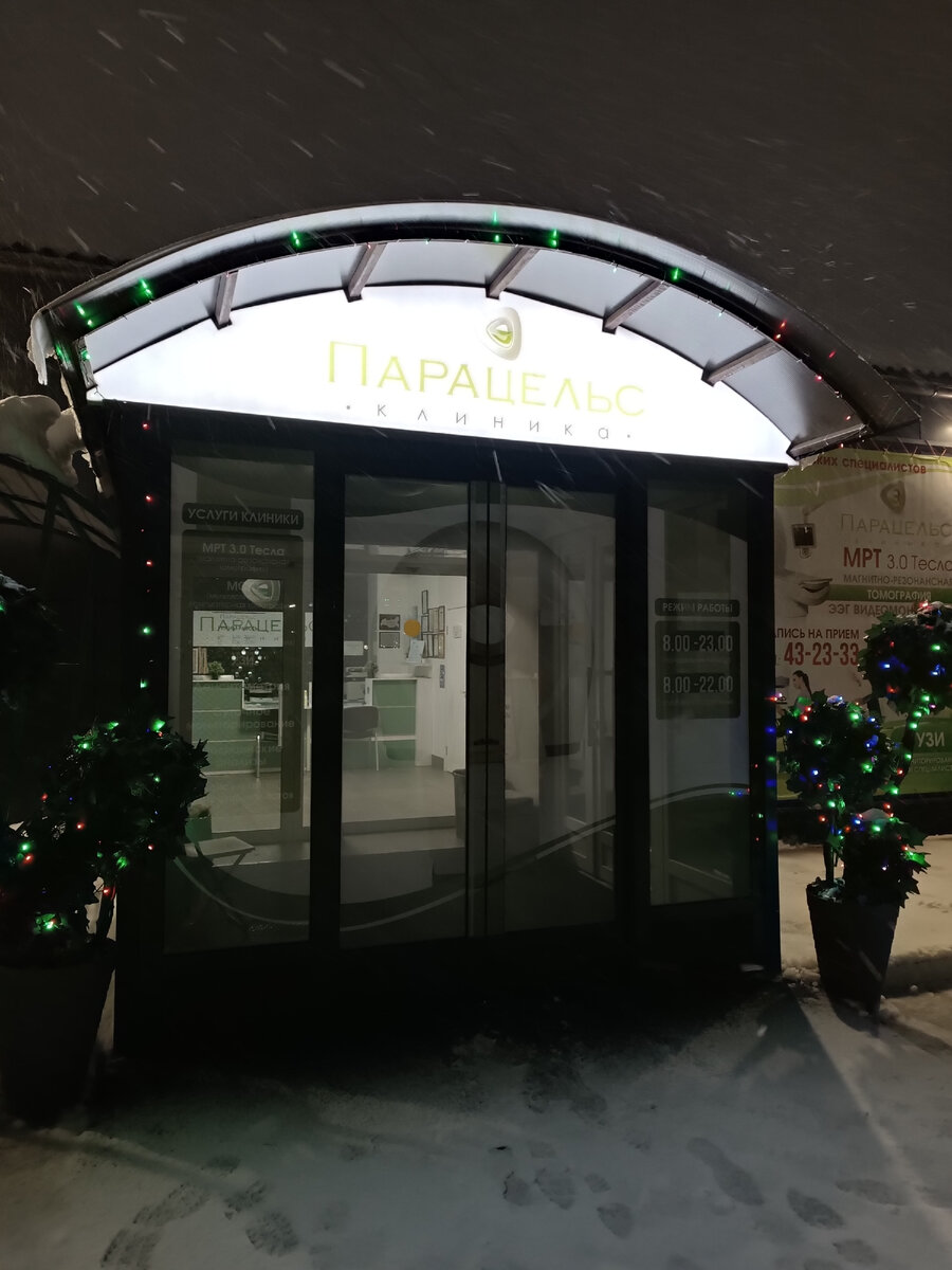 Приехали на такси по направлению в клинику. Прождали с 23  до 1 ч. ночи. 