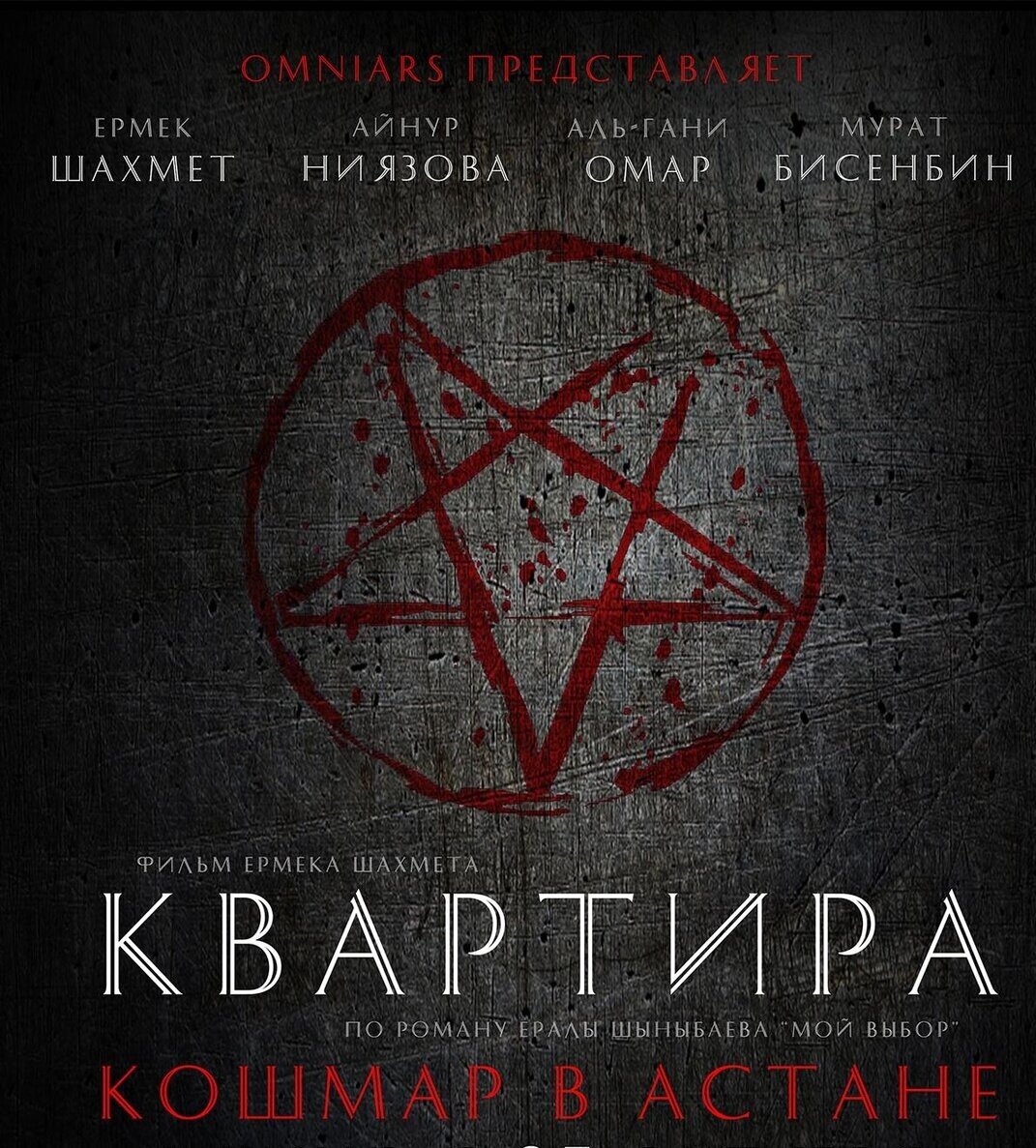 Оригинальная афиша