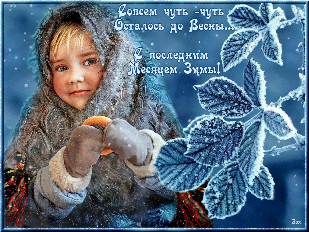 Доброе снежное утро. Гифки доброе утро с первым днем февраля. Открытка зимняя. Гифки доброе утро с первым днем февраля. Поздравление с 1 февраля в картинках.