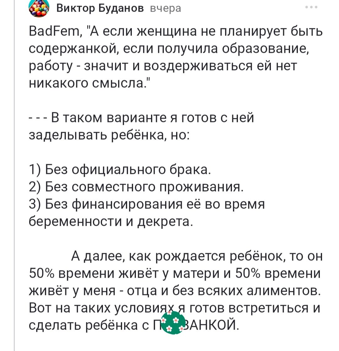 Подписчик рассказал, зачем девушкам хранить невинность | BadFem | Дзен