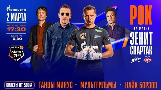    «Зенит» опубликовал шоу-программу на матч со «Спартаком». ФК «Зенит»