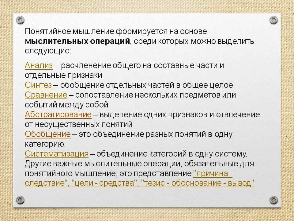 обобщенное и опосредованное мышление. мышление и интеллект в психологии. социальное мышление термин. социальный интеллект. мышление и деятельность.