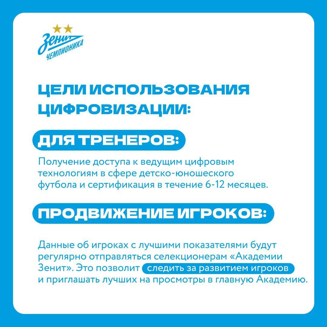 Мы стали первыми из крупных российских сетевых школ, кто начал создавать систему цифровых профилей игроков наших школ на базе платформы международного футбольного рейтинга JuniStat
 С помощью этой...-2-2