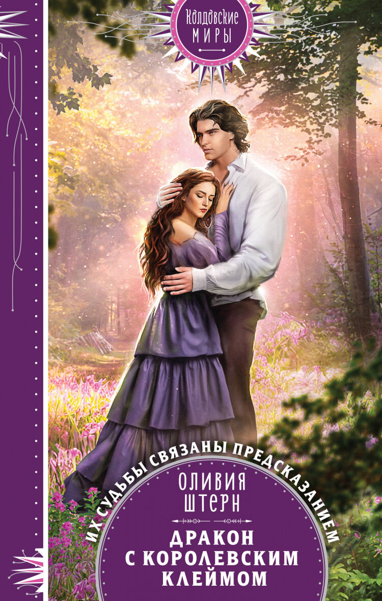 Читать сбежать от ректора. Сбежать от судьбы. Читать сбежать от ректора. Академия колдовских сил. Фэнтези попаданки.