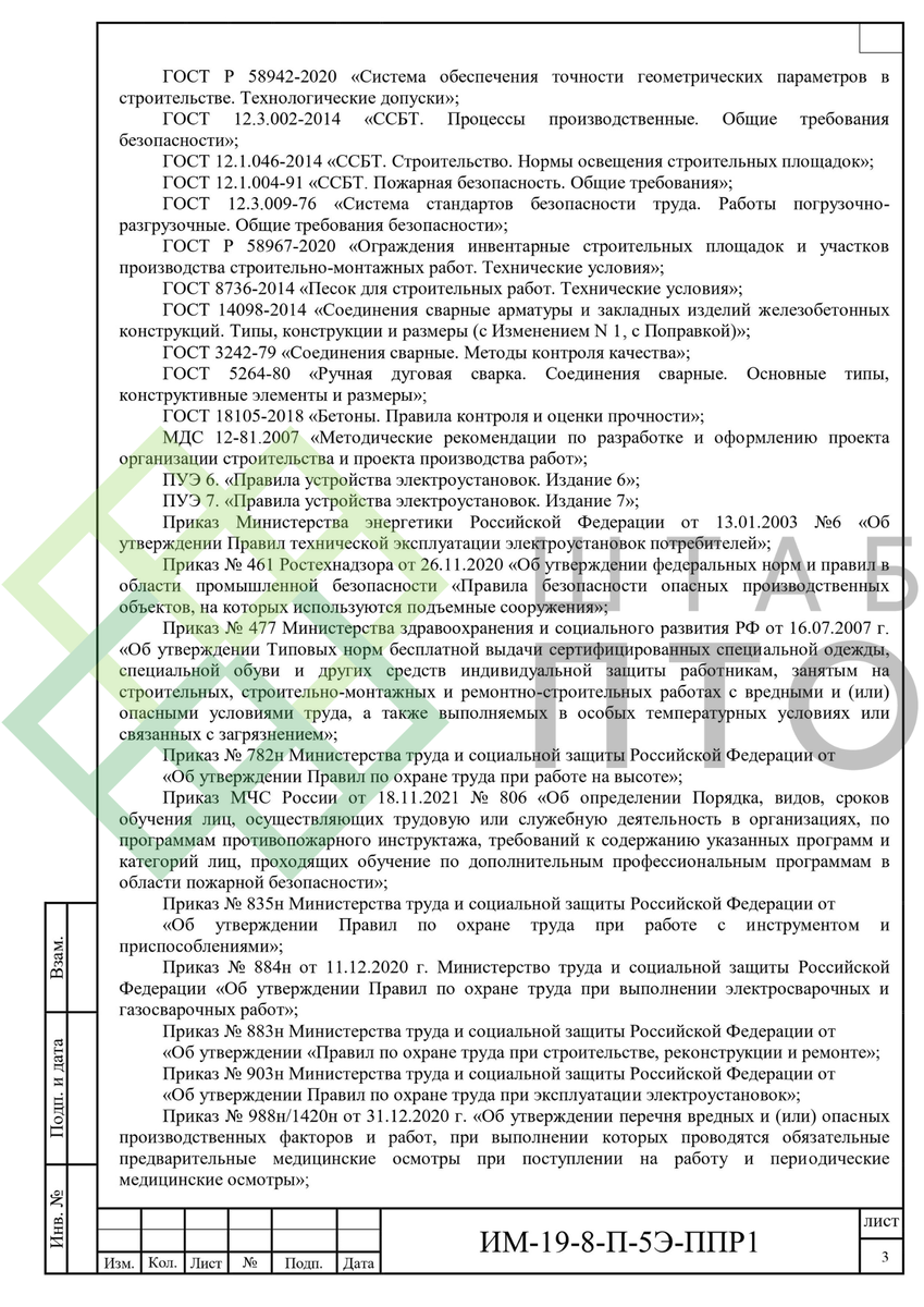 ППР на реконструкцию ВЛ 500кВ Михайловская-Чагино с отпайкой на ПС  Калужская. Пример работы. | ШТАБ ПТО | Разработка ППР, ИД, смет в  строительстве | Дзен