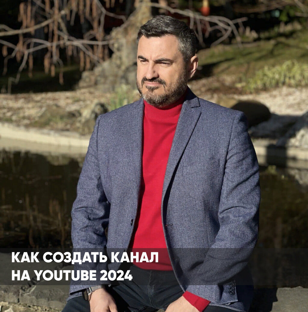 Как создать успешный канал на YouTube в 2024 году | Brand Technology | Дзен