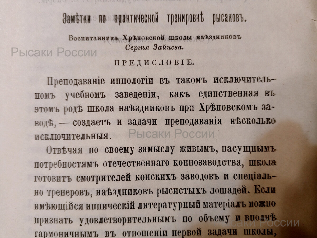 «Журналъ конозаводства», №1, январь 1894 г. (из библиотеки «Рысаков России») 