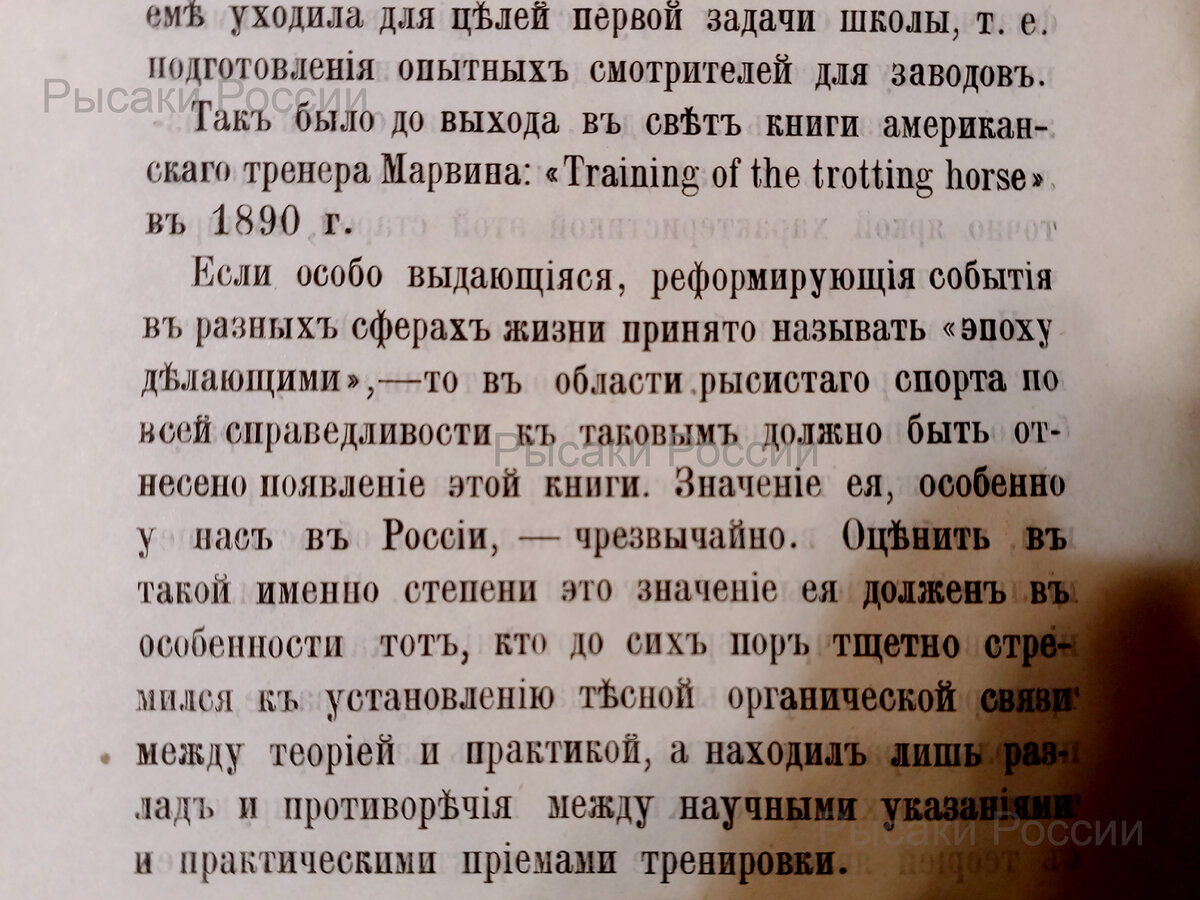 «Журналъ конозаводства», №1, январь 1894 г. (из библиотеки «Рысаков России») 