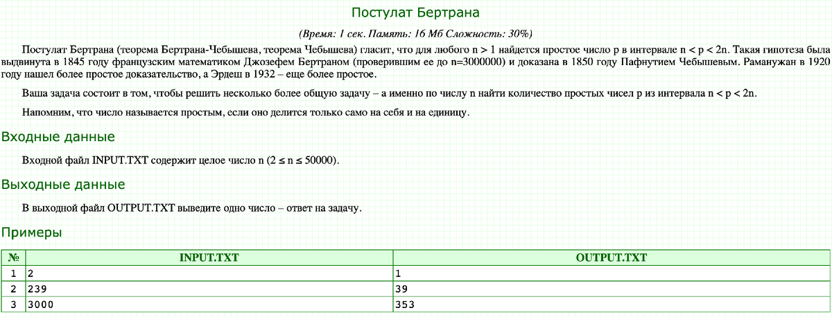 Условие задачи с сайта acmp.ru