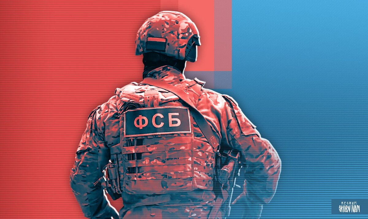    ФСБ Иван Шилов (с) ИА REGNUM