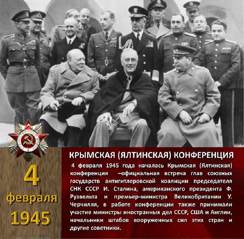 Крымская конференция 1945 вопросы