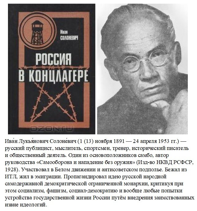 Солоневич и л народная монархия