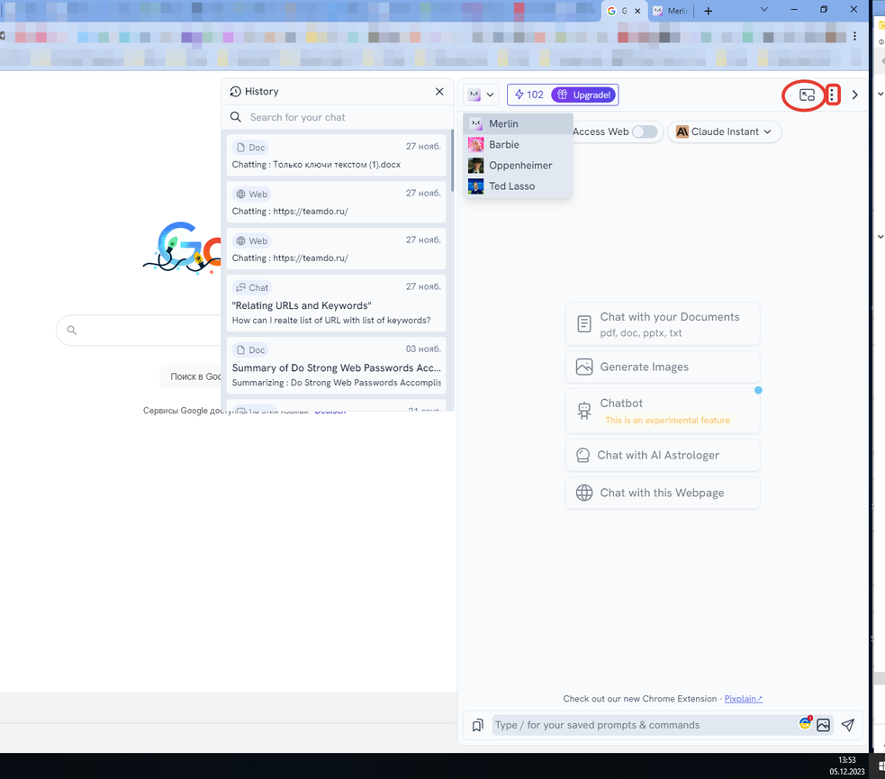 Как пользоваться Merlin