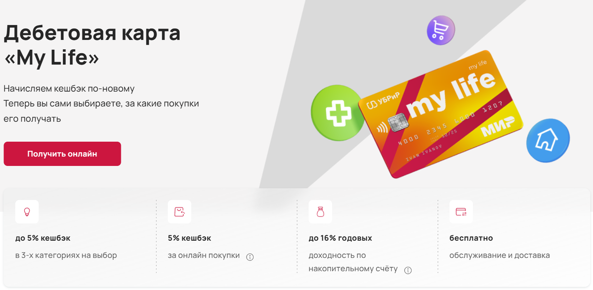 Собрал все условия карты "My life" от УБРиР в одном месте