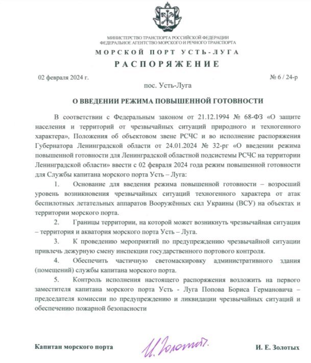 Одно из распоряжений — морской порт Усть-Луга. Фото: администрация морских портов Балтийского моря