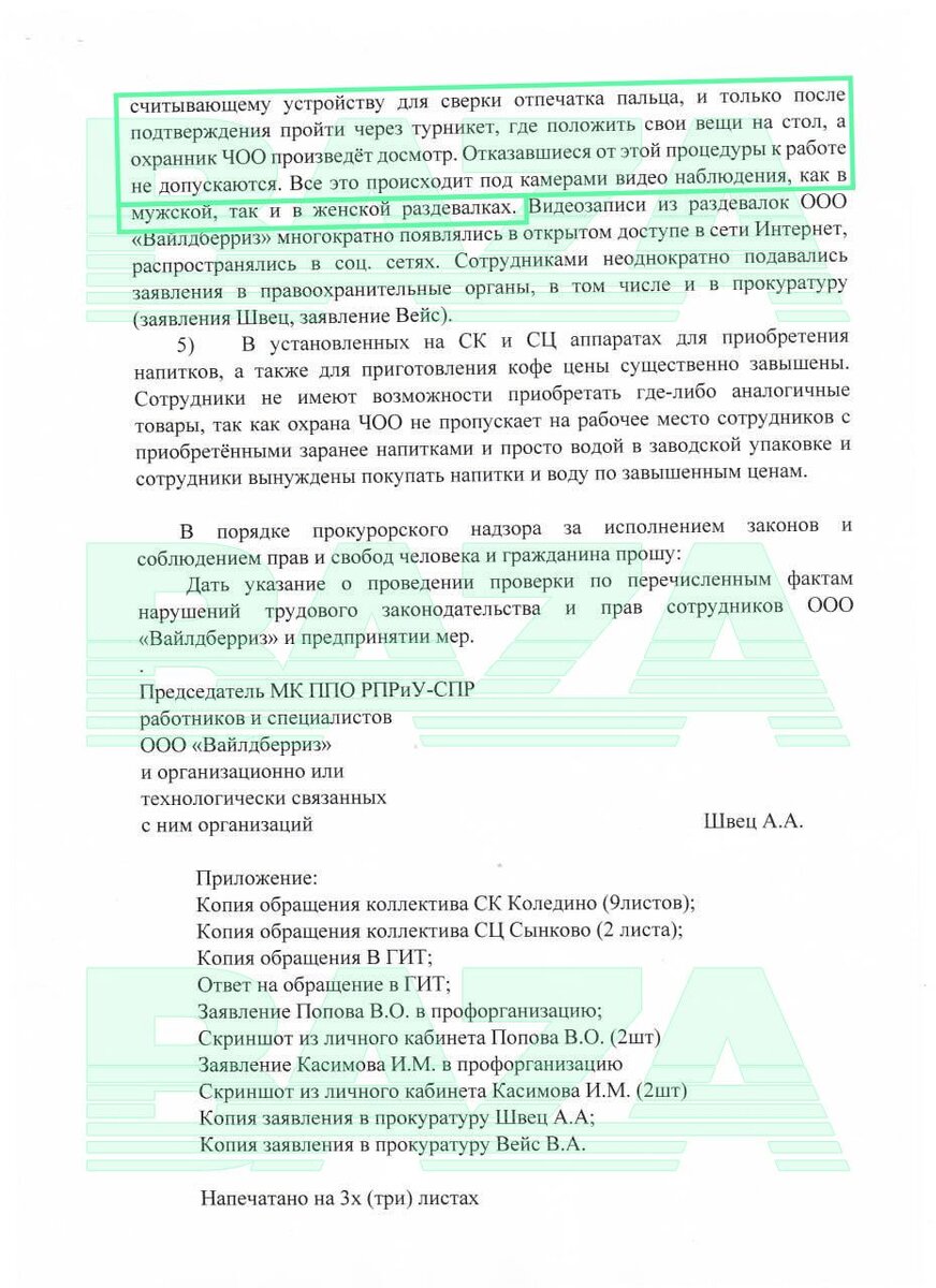 Имеет ли право работодатель следить за компьютером сотрудника по законодательству РФ?