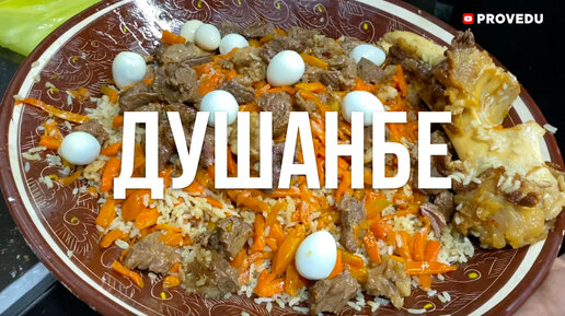 Descargar video: Таджикский плов от ошпаза Аличона. Душанбе. Таджикистан. Проведу