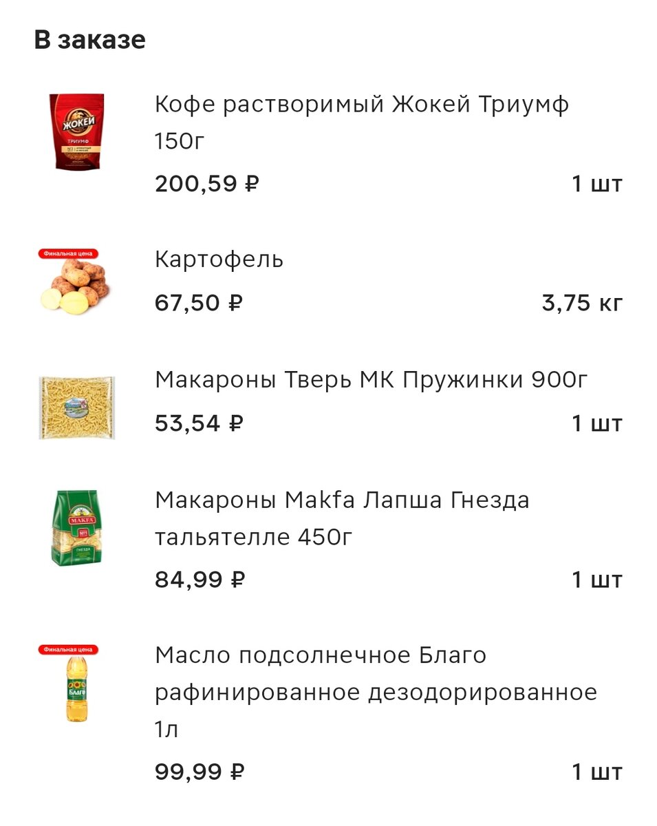 С промокодом 15%, кроме ,,финальной цены,,