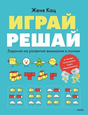 Тетрадь МИФ Kumon 