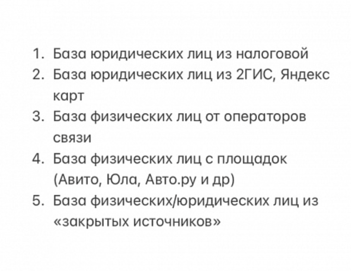 Где купить базу номеров? | DS group | Дзен