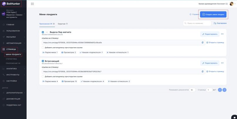 Создаем мини-лендинг, другими словами, подписную страницу