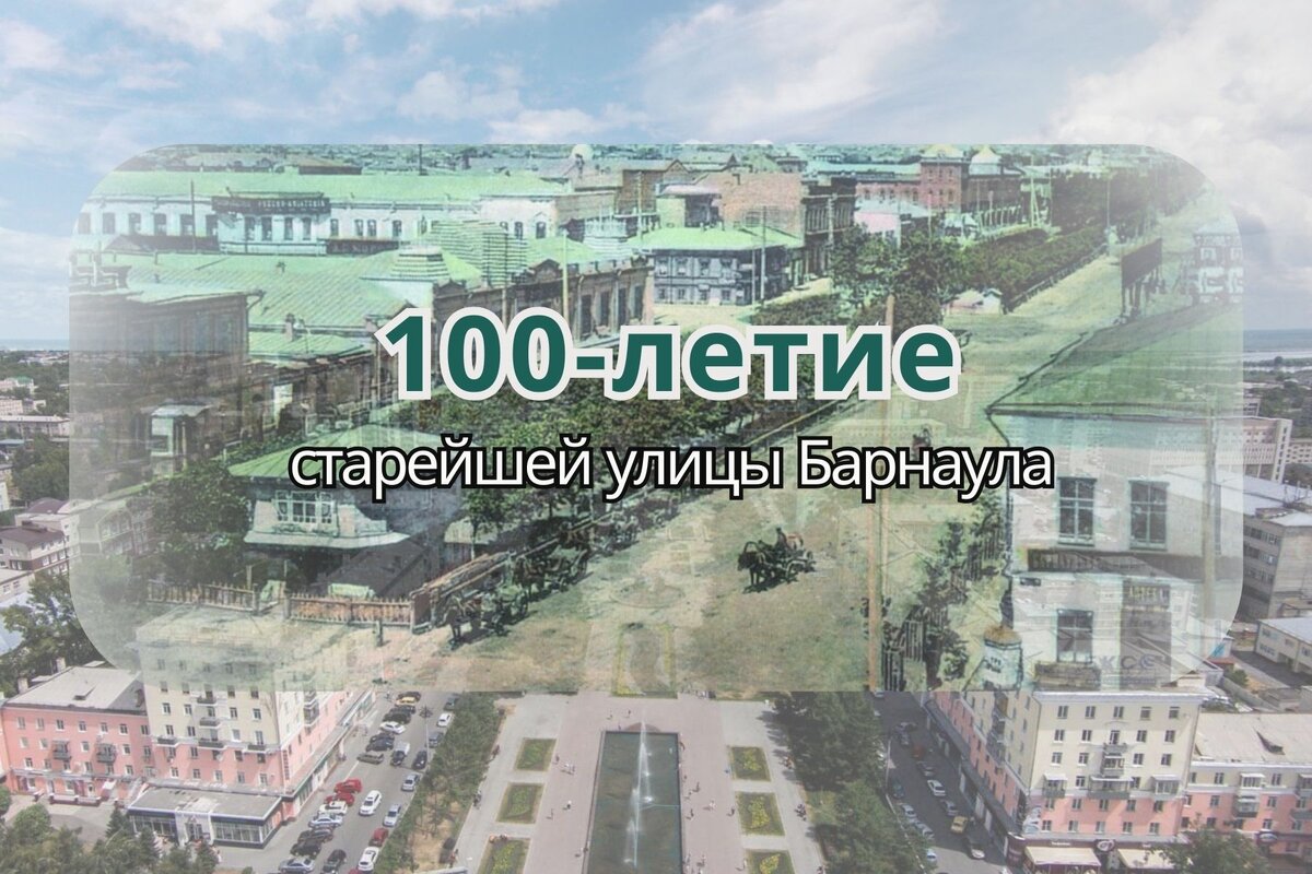 Каким был проспект Ленина в Барнауле 100 лет назад? | Научная библиотека  АлтГУ | Дзен