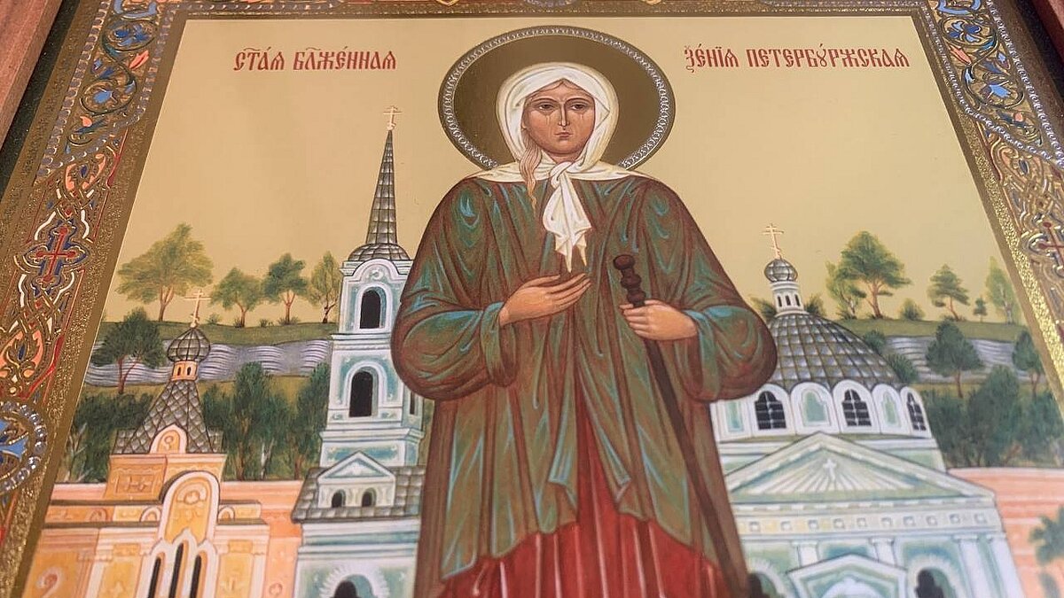 Православный церковный календарь с именами. Имена по церковному календарю. Ксения петербургская покровительница имени ксения. Имена для мальчиков в августе по церковному календарю 2022. Икона минея святцы.