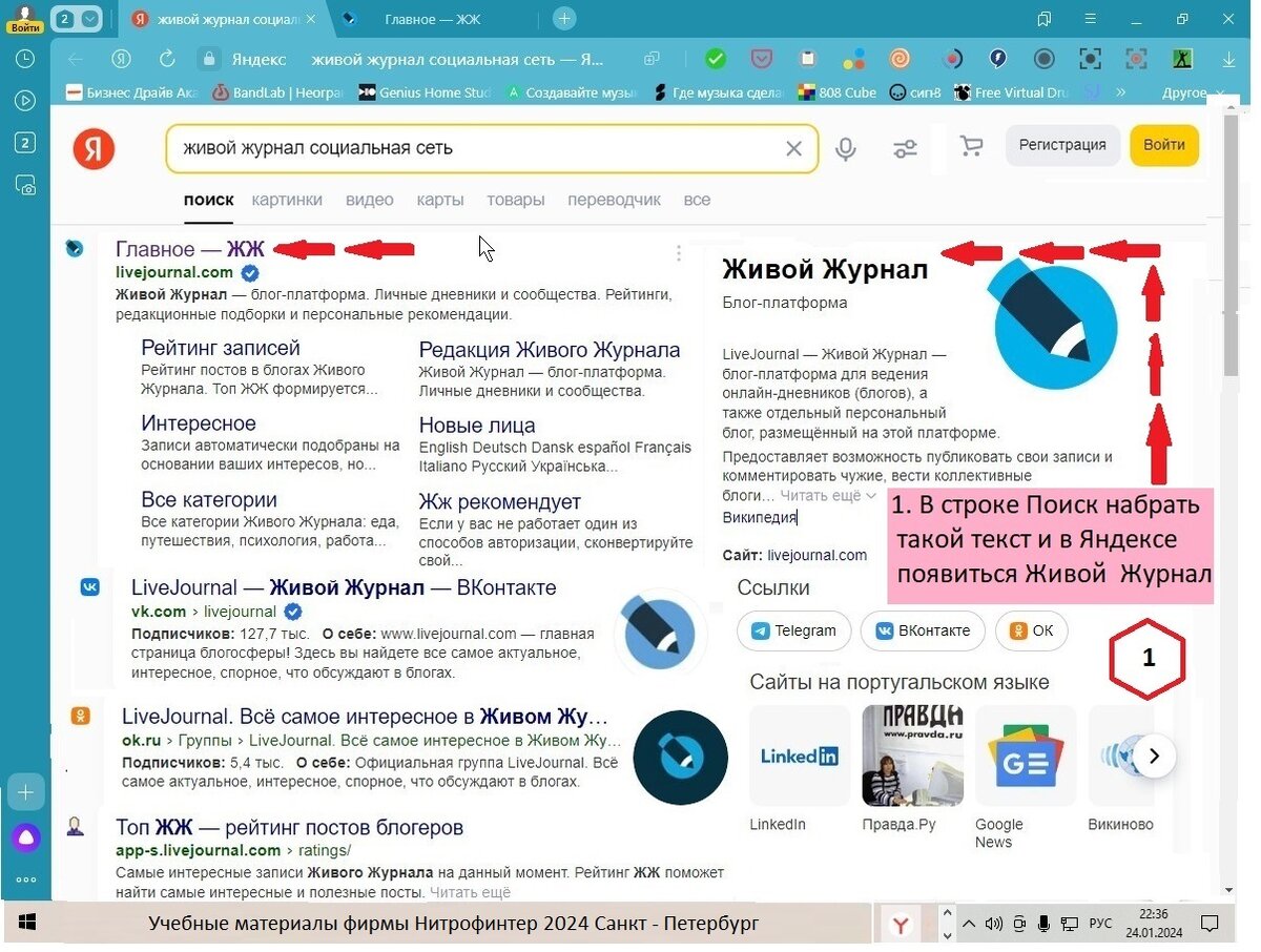 Остальные ссылки - кнопки вам предлагают прочитать и ознакомиться с дополнительными уже информационными материалами про Живой Журнал и судя по их огромному количеству, вы можете понять, что Живой Журнал используется многими пользователями и много лет он находится в работе и тоже популярен, как и другие социальные сети.