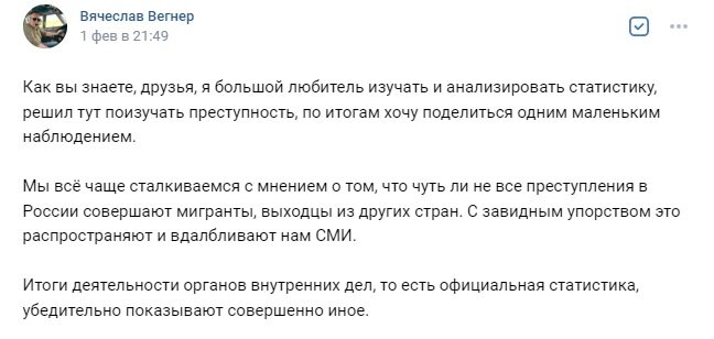 Политик вызвал шквал критики у подписчиков за попытку обелить этническую преступность. Скриншот страницы Вячеслава Вегнера в соцсети "ВКонтакте".