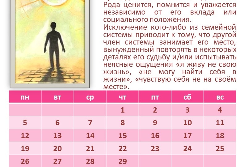 Какие Законы Родологии нельзя нарушать?