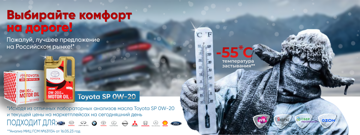 Идеальное зимнее масло, при -55 ℃