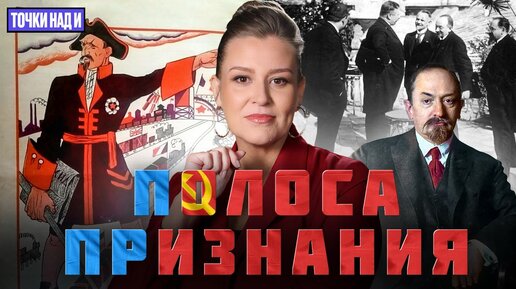 Tải video: «Точки над И»: Всё это уже было. Как Запад пытался изолировать Советскую Россию 100 лет назад