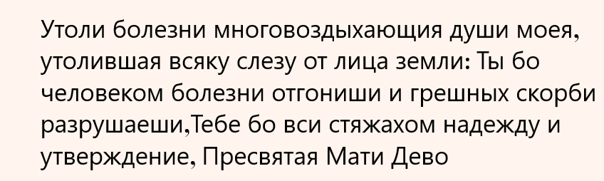 тропарь