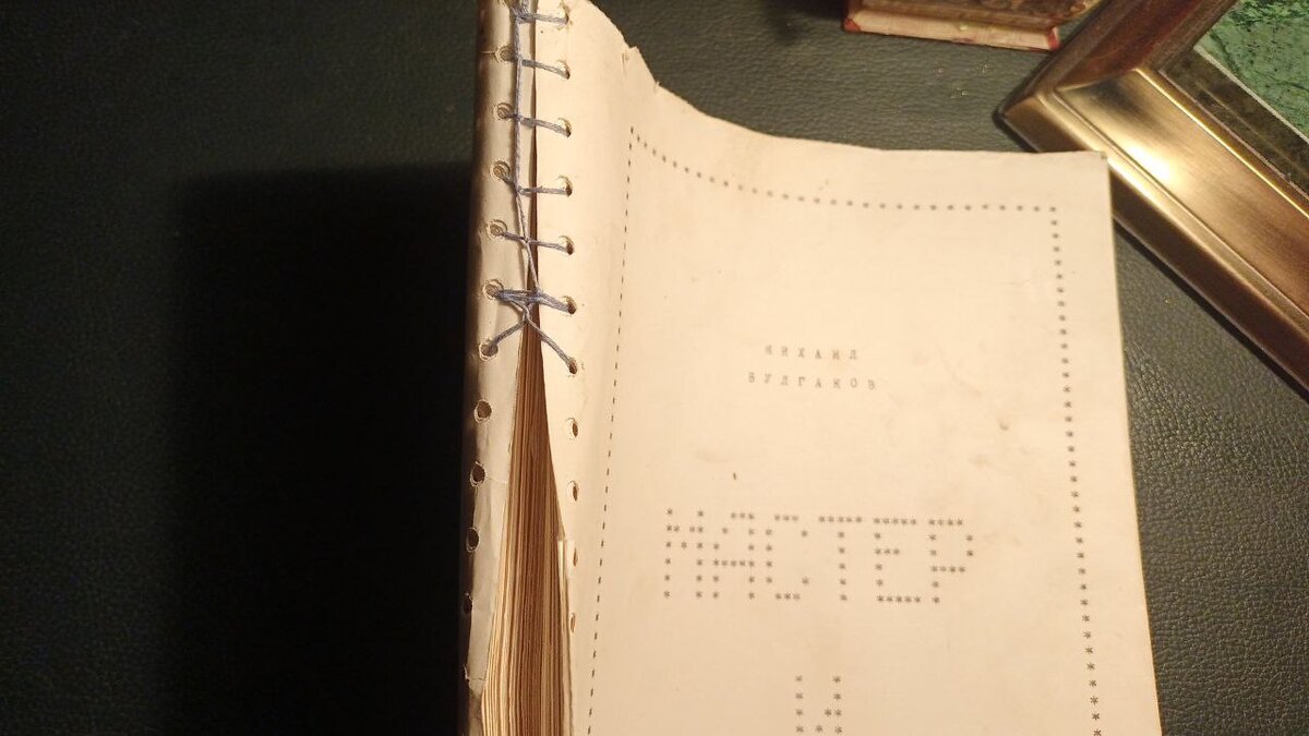 рукописи не горят. сожженный том мертвых душ. рукописи не горят книга. горящая рукопись эстетика. булгаков рукописи не горят.