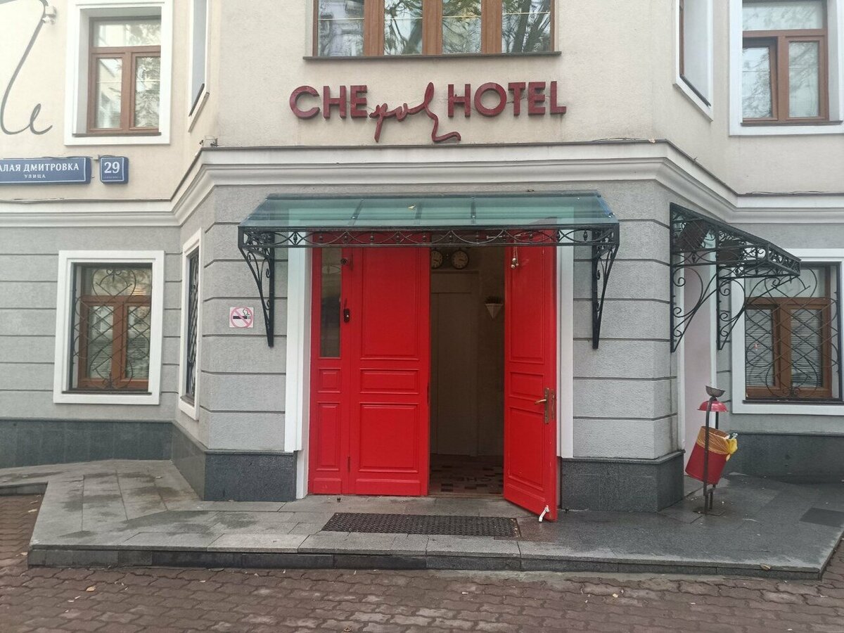Арт-отель Che Hotel 3*, Москва
