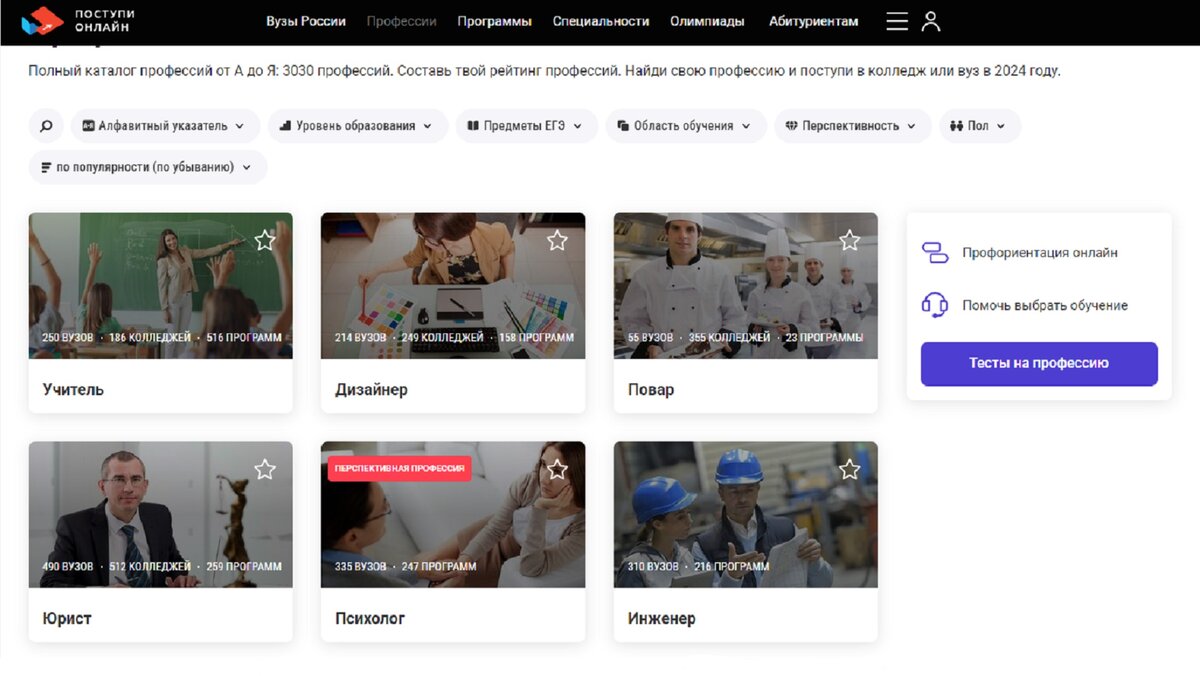 сервис ПоступиОнлайн, скриншот