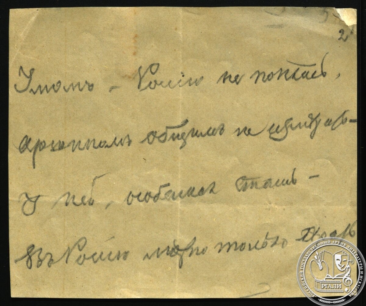 Ф.И. Тютчев. «Умом Россию не понять…» Стихотворение. Автограф. РГАЛИ. Ф. 505. Оп. 1.