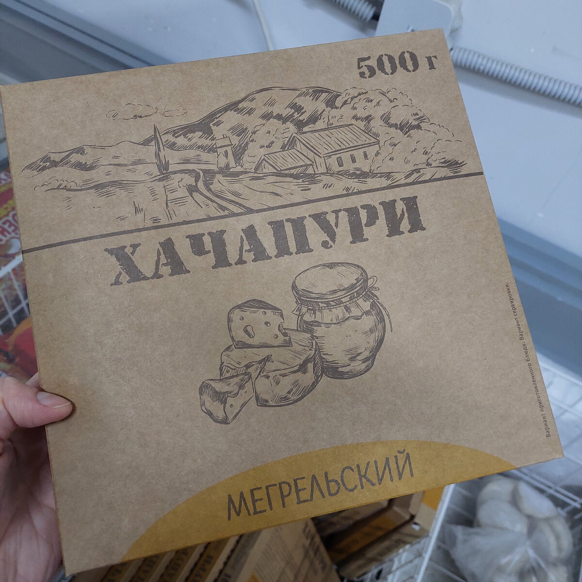 Хачапури, замороженный продукт