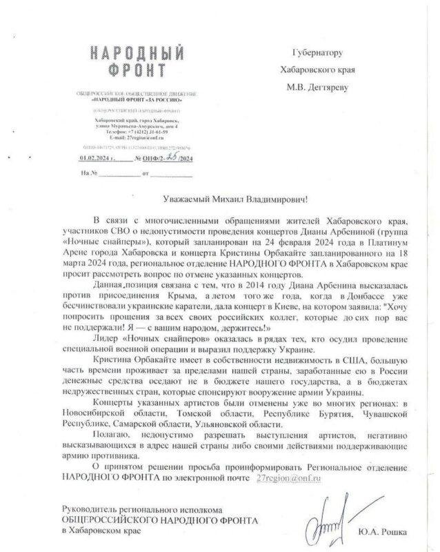 Скриншот обращения. Фото: Телеграм-канал ОНФ. Фотография взята из открытых источников.  📷
