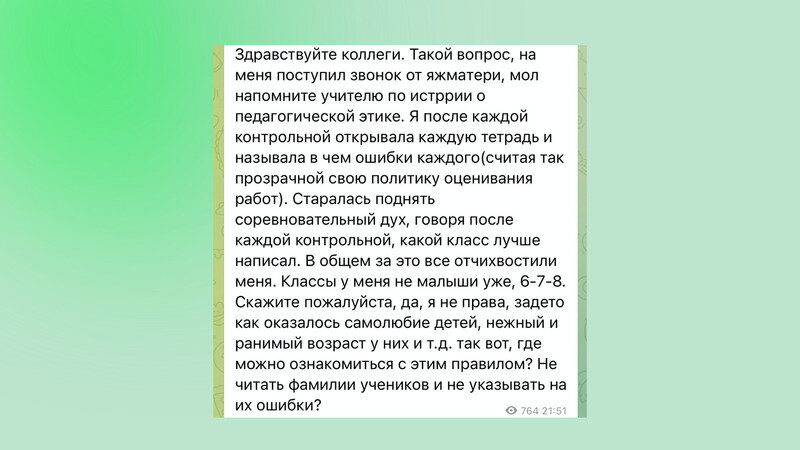 Скриншот с вопросам учителя