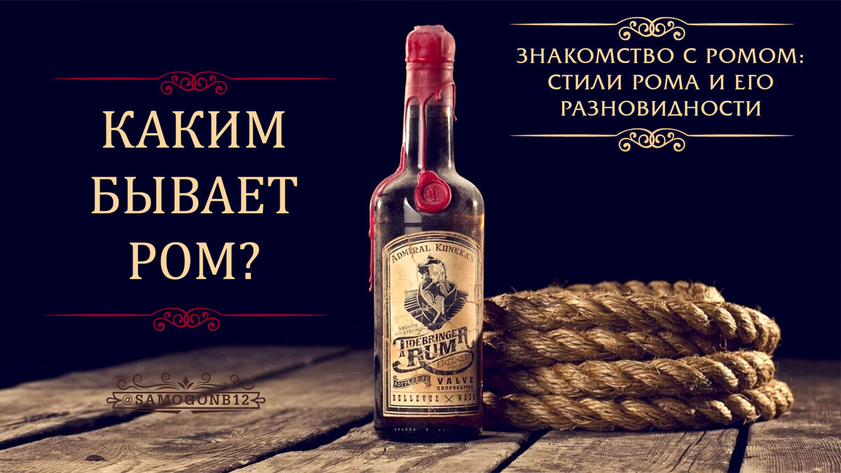 Ром бывает