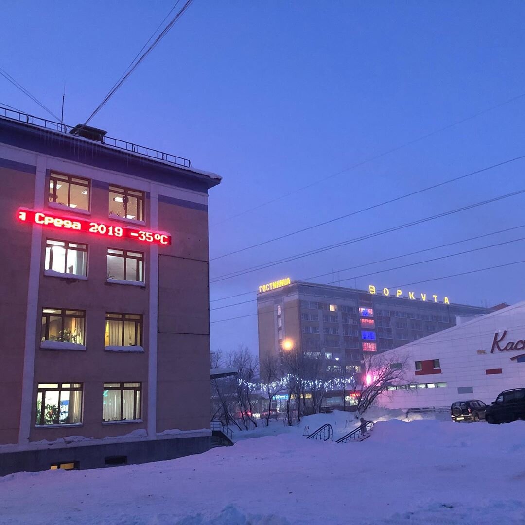 Воркута организации