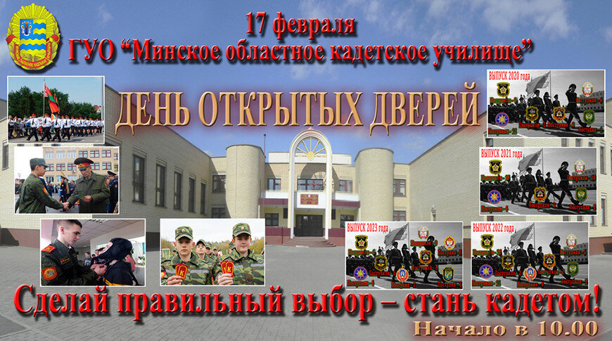    Фото Минского областного кадетского училища