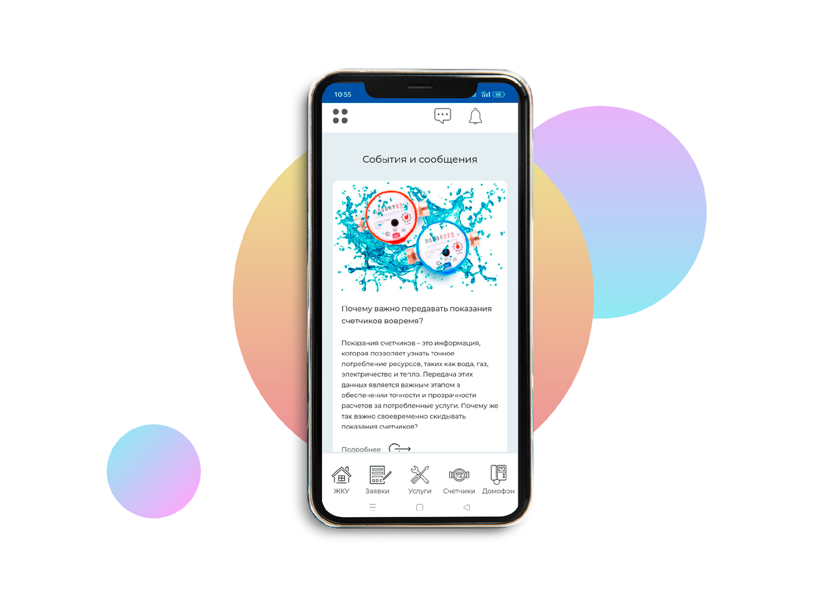 События и оповещения