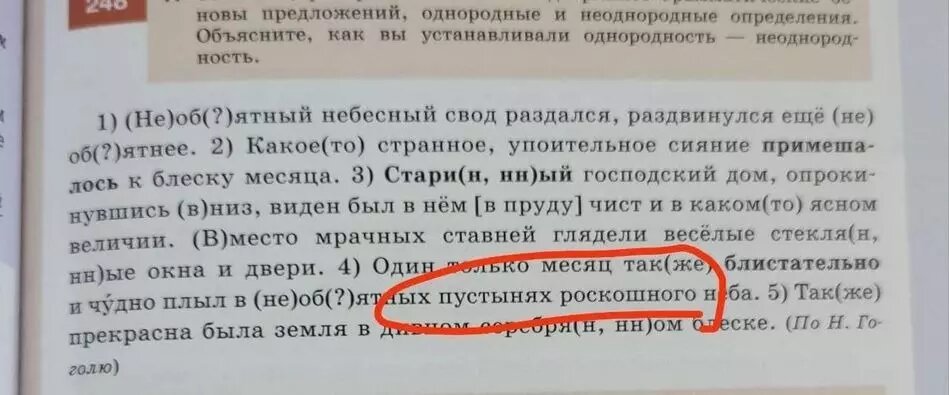 Гоголь 2.0: в учебниках русского языка подредактировали классика ...