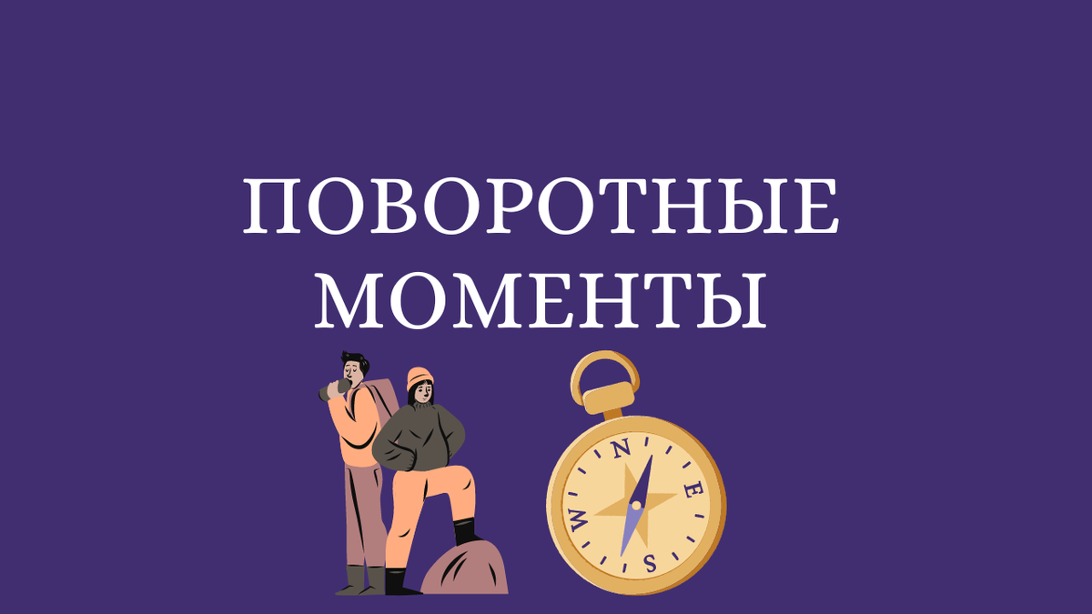 Мы боимся доверять жизни и интуиции, но посмотрев назад становится ясно, что она вела нас вперед в самые важные моменты 