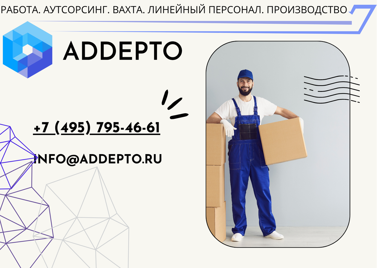 Какие преимущества дает аутсорсинг АДДЕПТО. ADDEPTO | АДДЕПТО -  Профессиональное предоставление персонала | Дзен