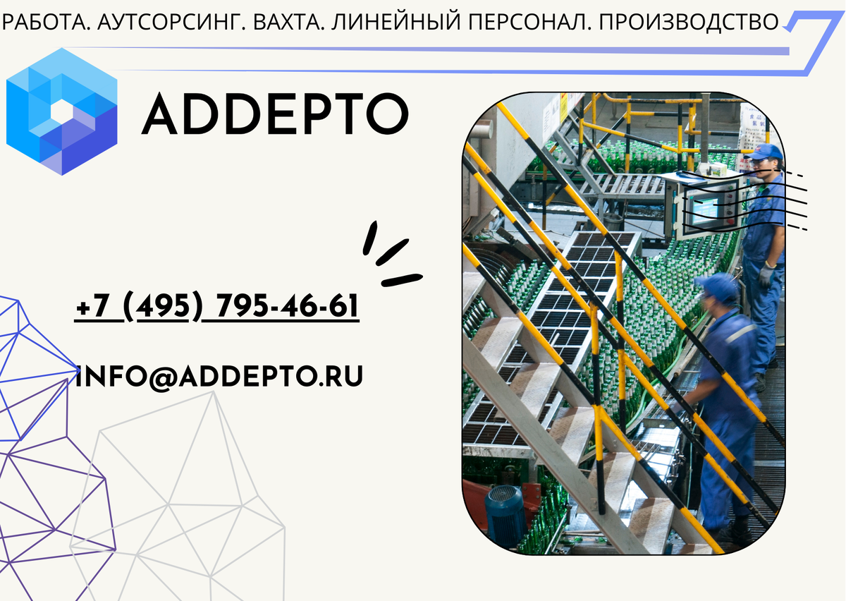 АДДЕПТО,Аутсорсинг