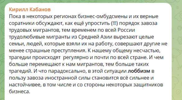 фото: скриншот https://t.me/kabanovkv